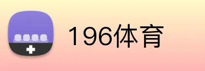 196体育 Logo